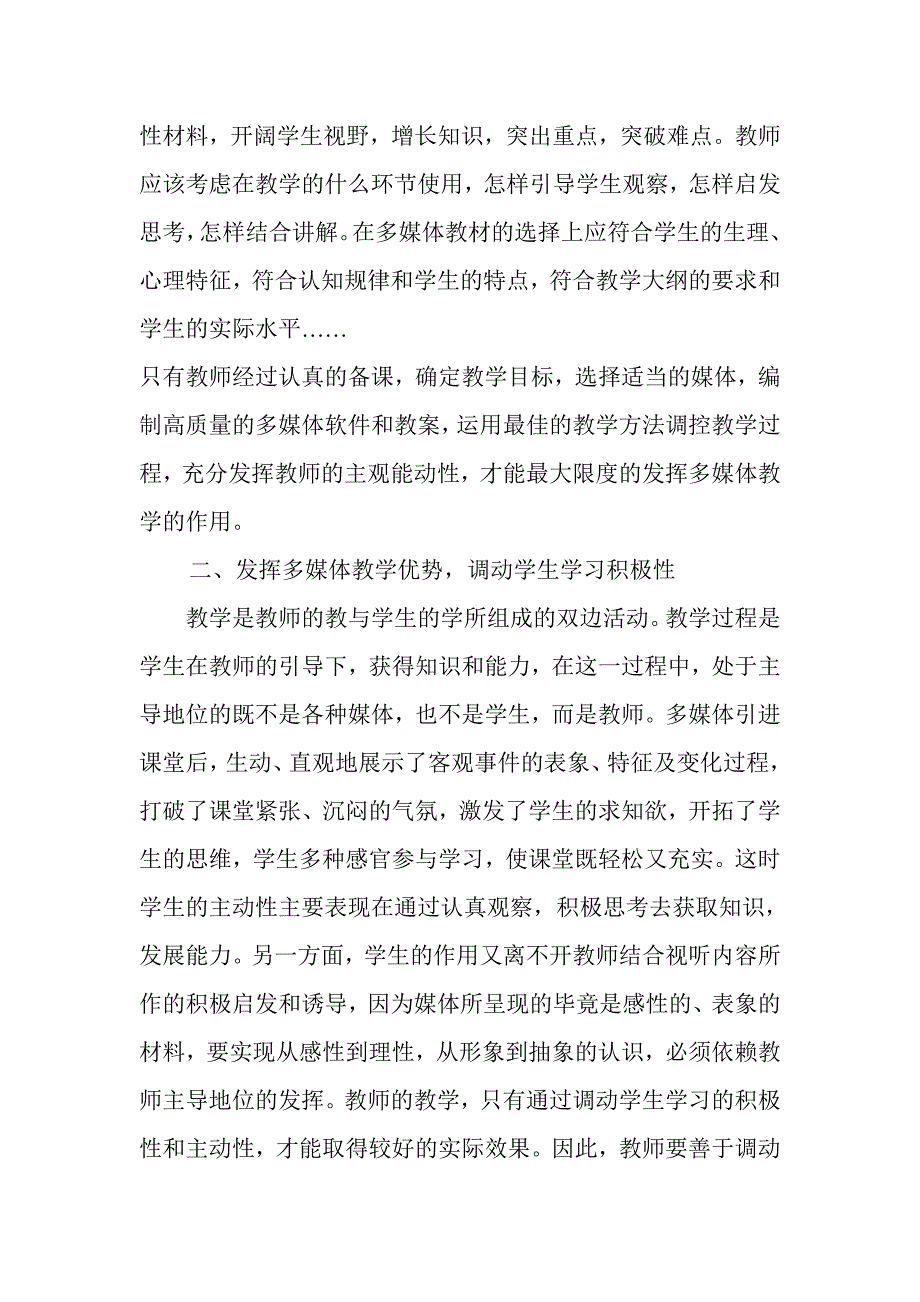 利用多媒体教学深化课堂教学有效性_第2页