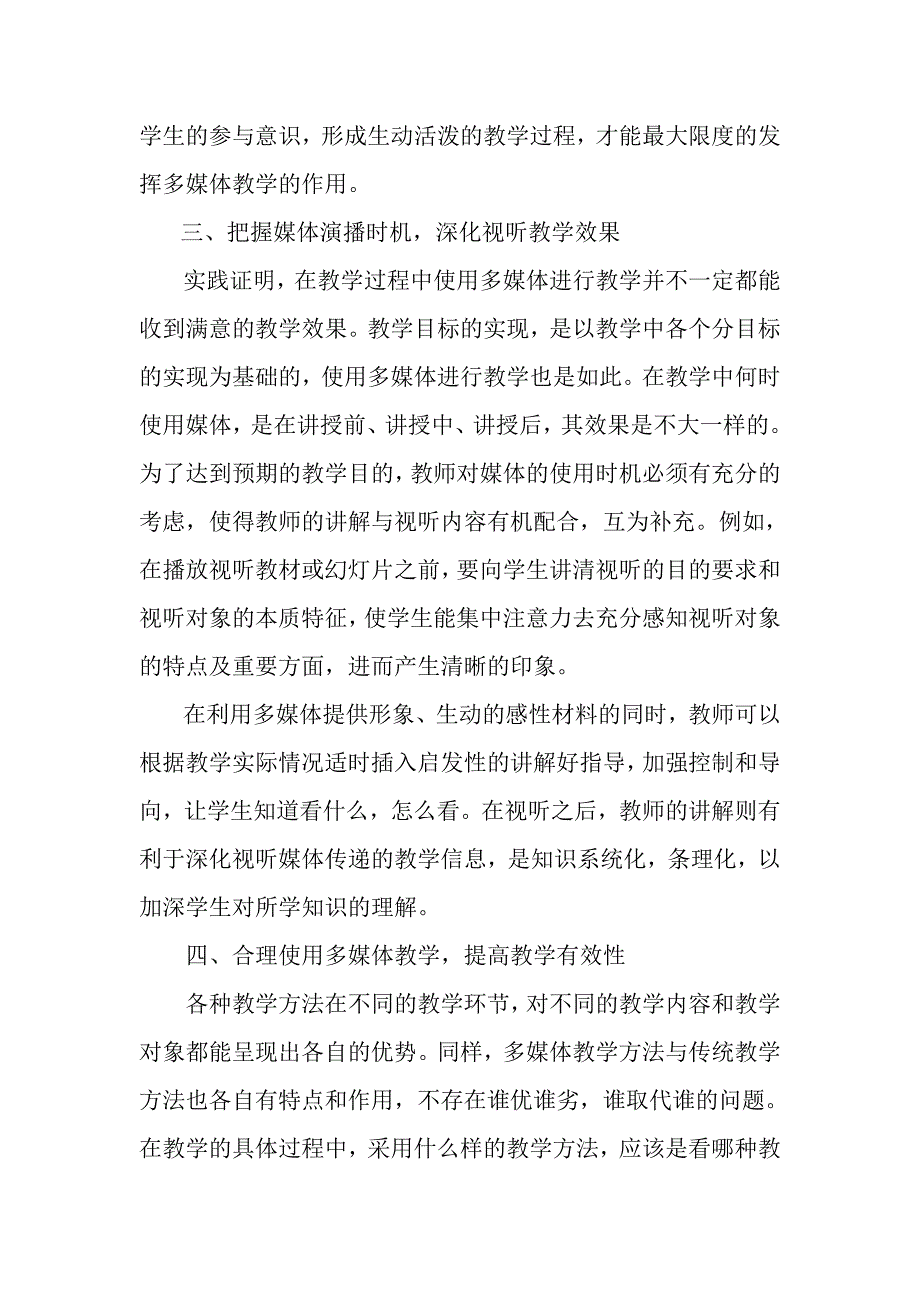 利用多媒体教学深化课堂教学有效性_第3页