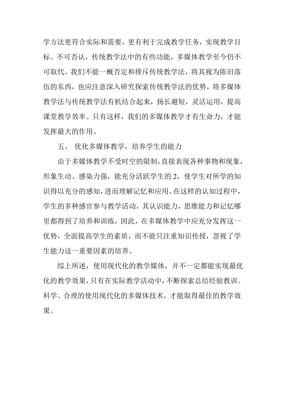 利用多媒体教学深化课堂教学有效性_第4页