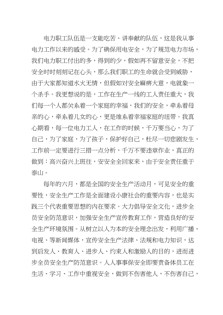 企业职工电力安全生产心得体会五篇.doc_第3页