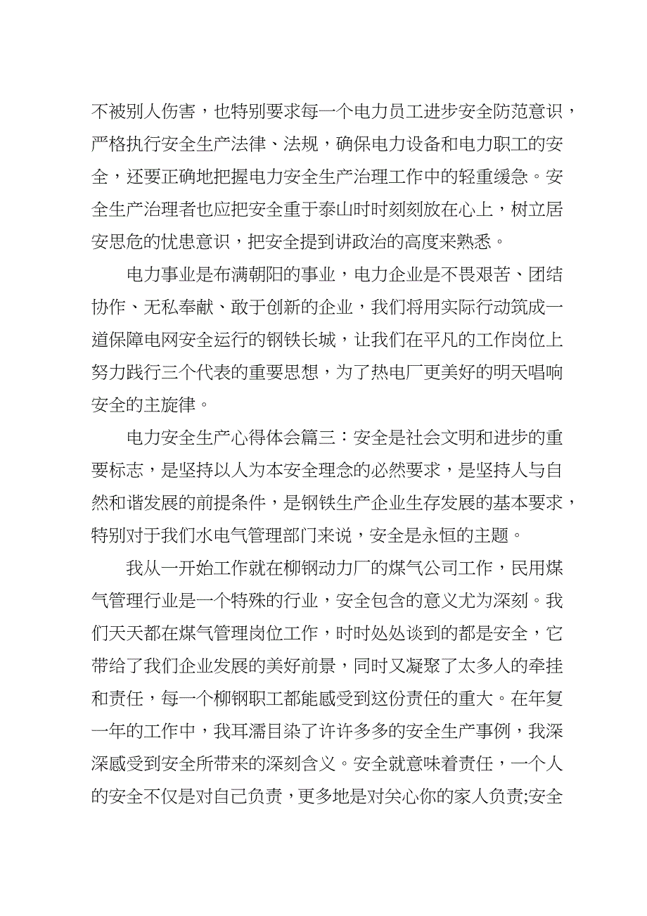 企业职工电力安全生产心得体会五篇.doc_第4页