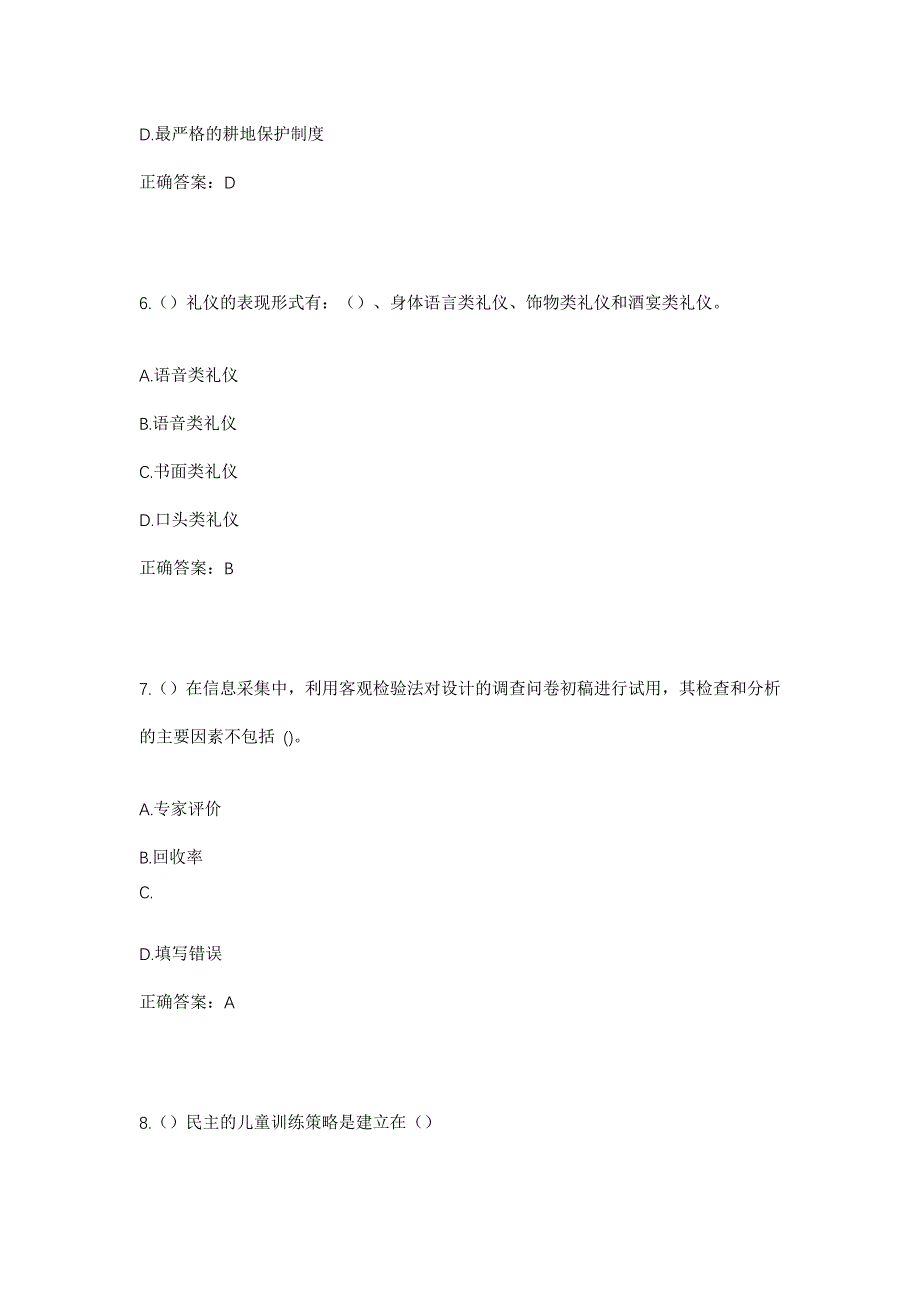 2023年湖南省衡阳市祁东县归阳镇状元桥村社区工作人员考试模拟题及答案_第3页