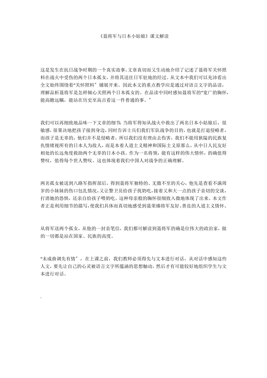 《聂将军与日本小姑娘》课文解读_第1页