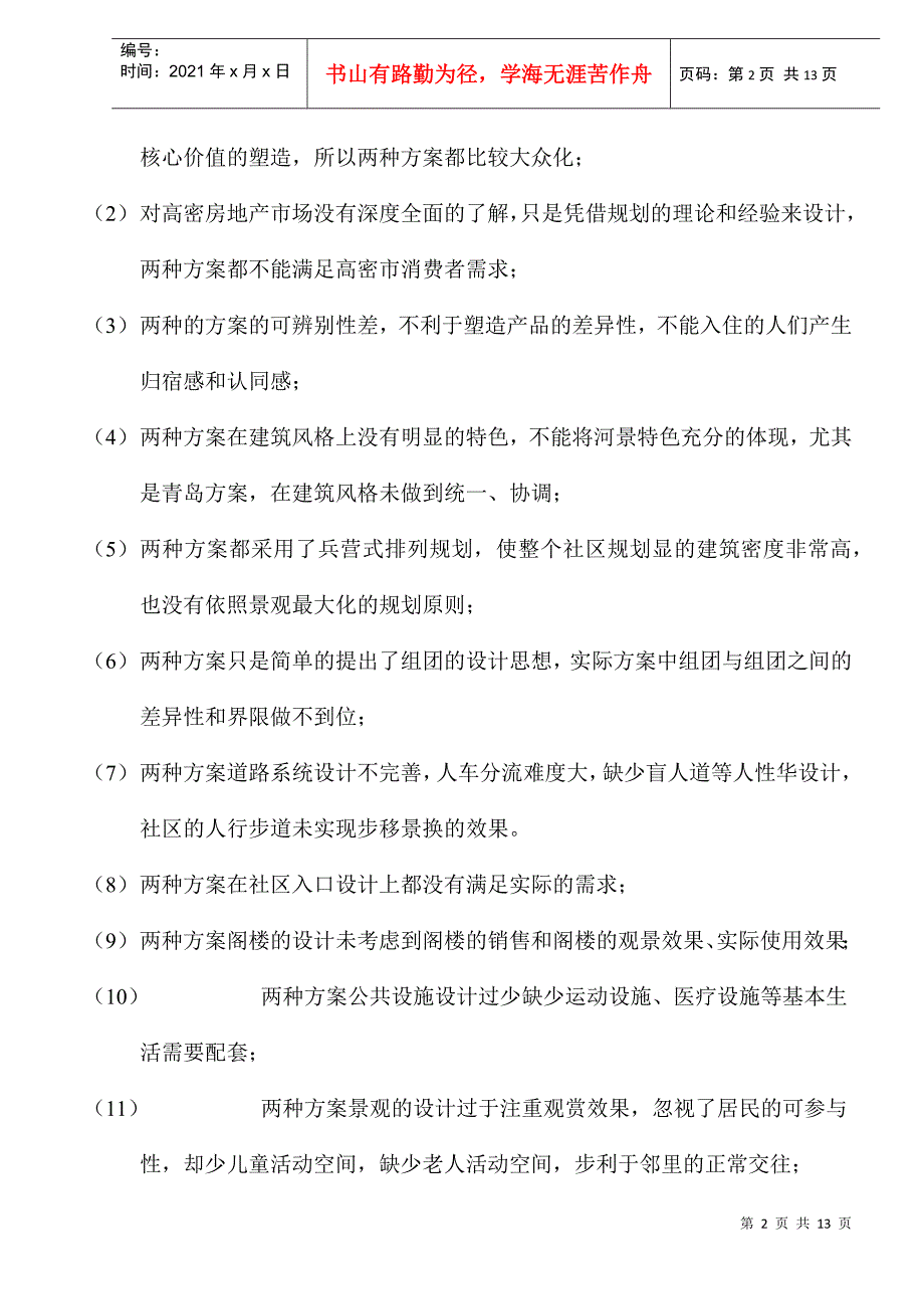 某房产花园规划方案建议_第2页