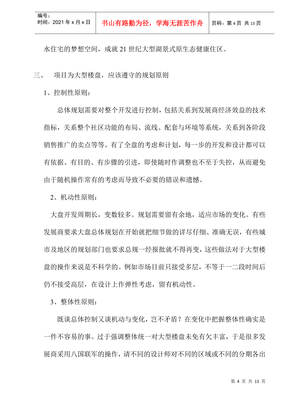 某房产花园规划方案建议_第4页