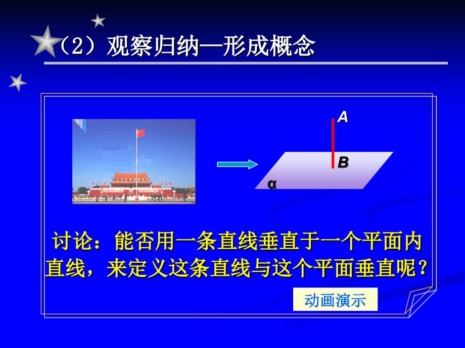 直线平面垂直的判定及其性质1_第3页