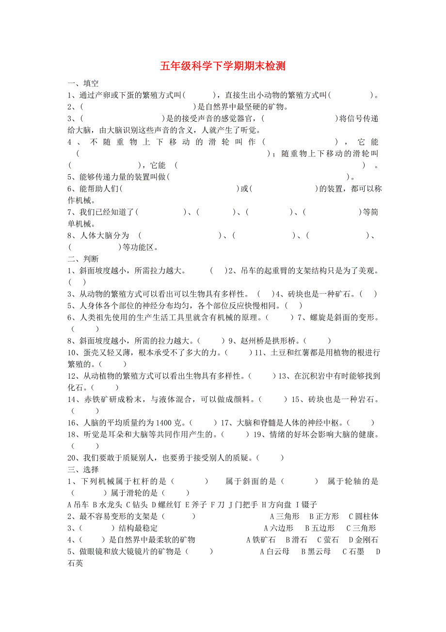 五年级科学下学期期末检测无答案苏教版_第1页