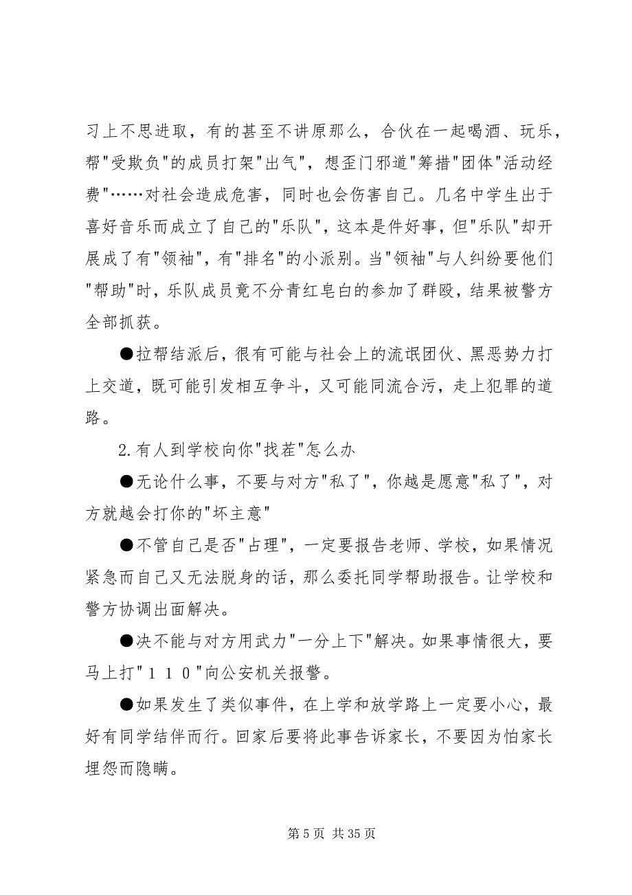 2023年校园之声广播安全小常识.docx_第5页