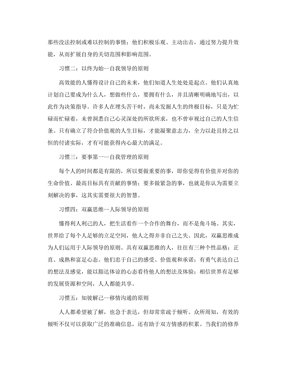 造就自我读《高能效人士的七个习惯》有感_第2页