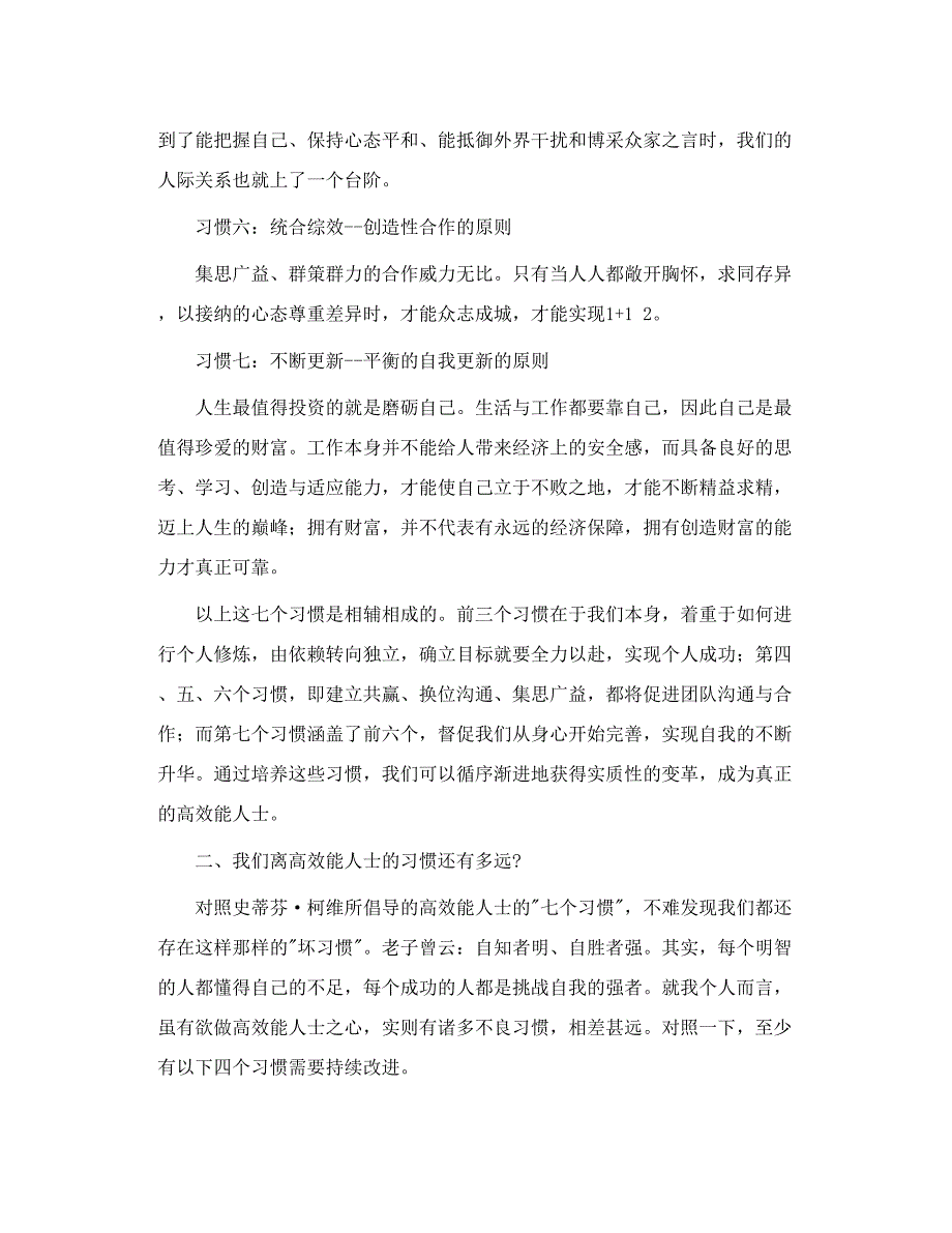 造就自我读《高能效人士的七个习惯》有感_第3页