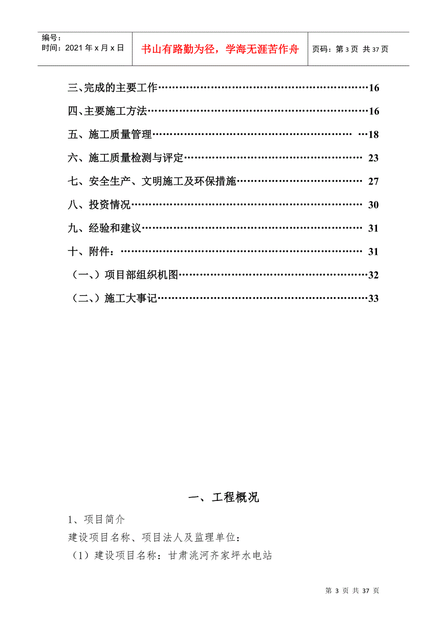 渠道工程施工管理工作报告_第3页