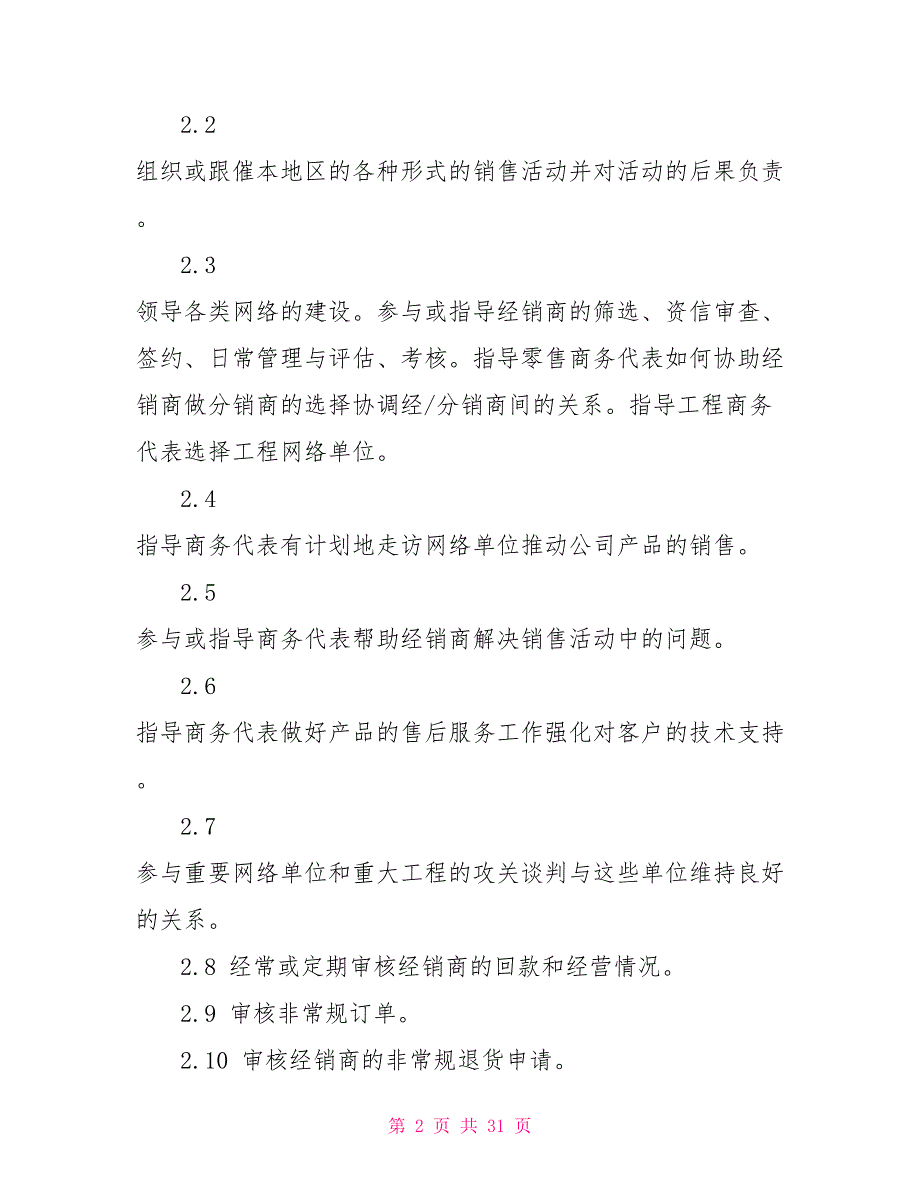 职责(1)(大正表格）.doc_第2页