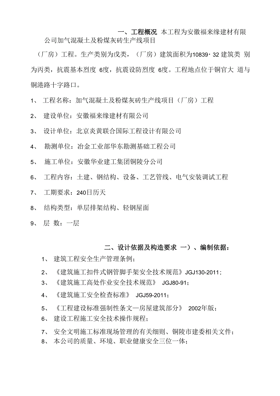 排架结构脚手架施工方案_第3页