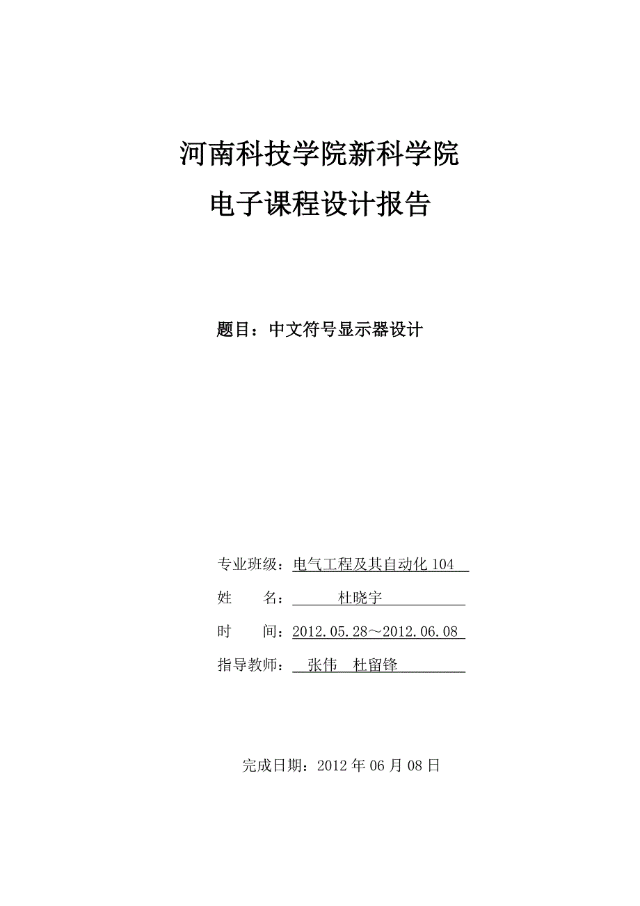 中文符号显示器设计报告_第1页