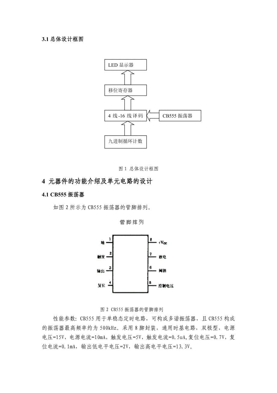 中文符号显示器设计报告_第5页