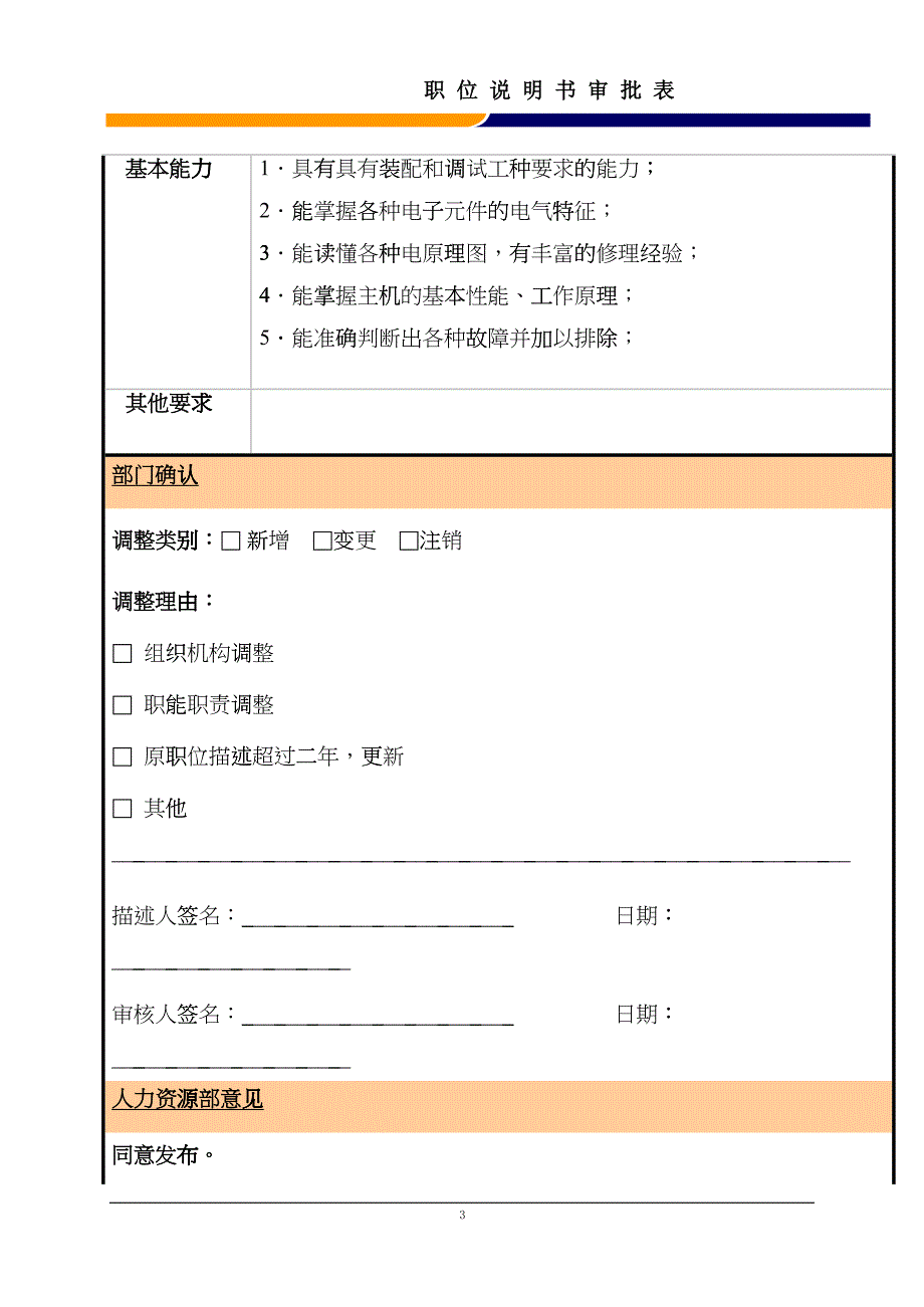 某大型电子公司制造部修理工职位说明书eovy_第3页