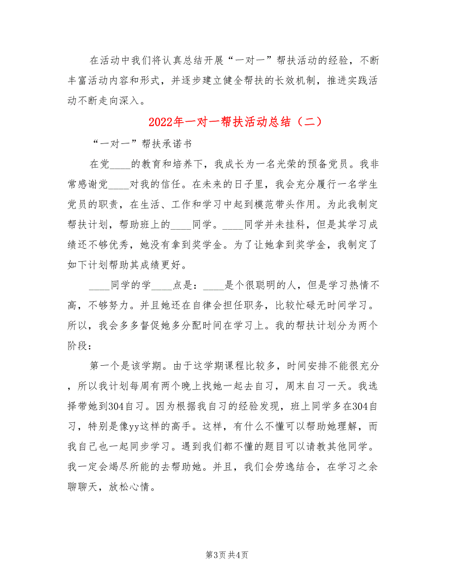 2022年一对一帮扶活动总结_第3页