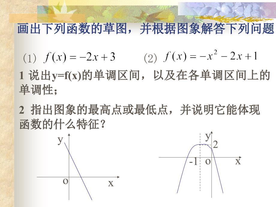 新人教A版必修一函数的最大小值_第2页