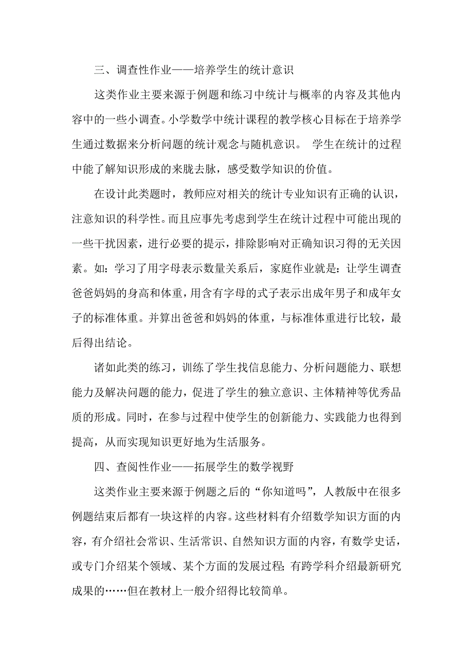 小学数学多样化作业如何设计.doc_第4页