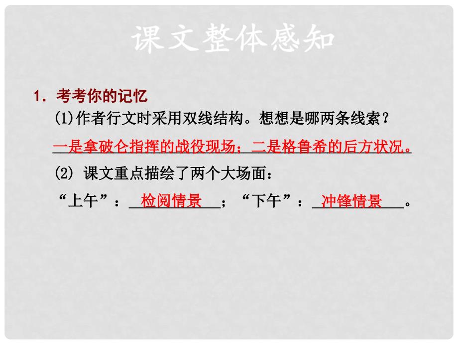 八年级语文下册 第四单元 16 滑铁卢之战习题课件 语文版_第1页