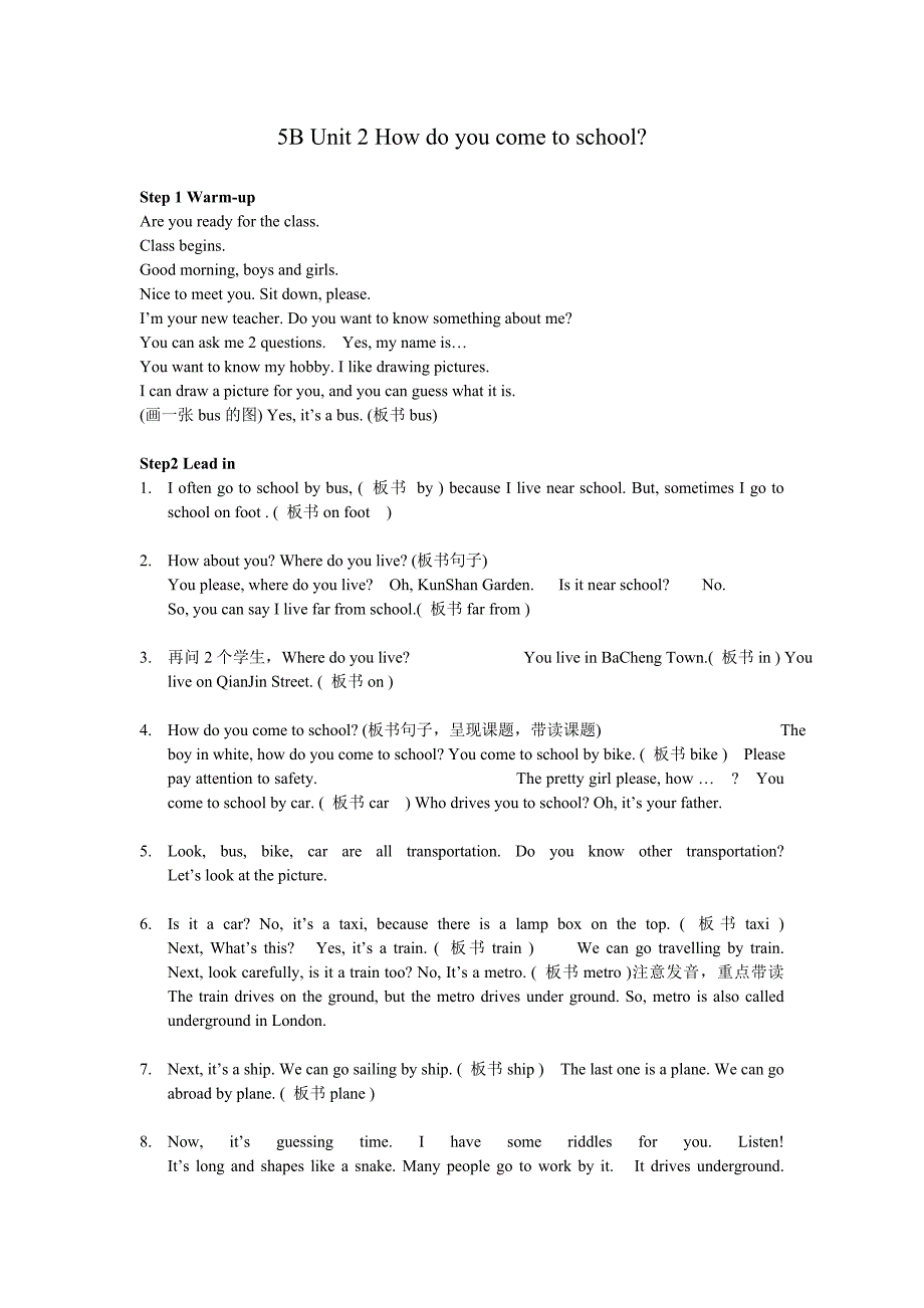 五年级下册+unit+2+how+do+you+come+to+school+微课稿.doc_第1页
