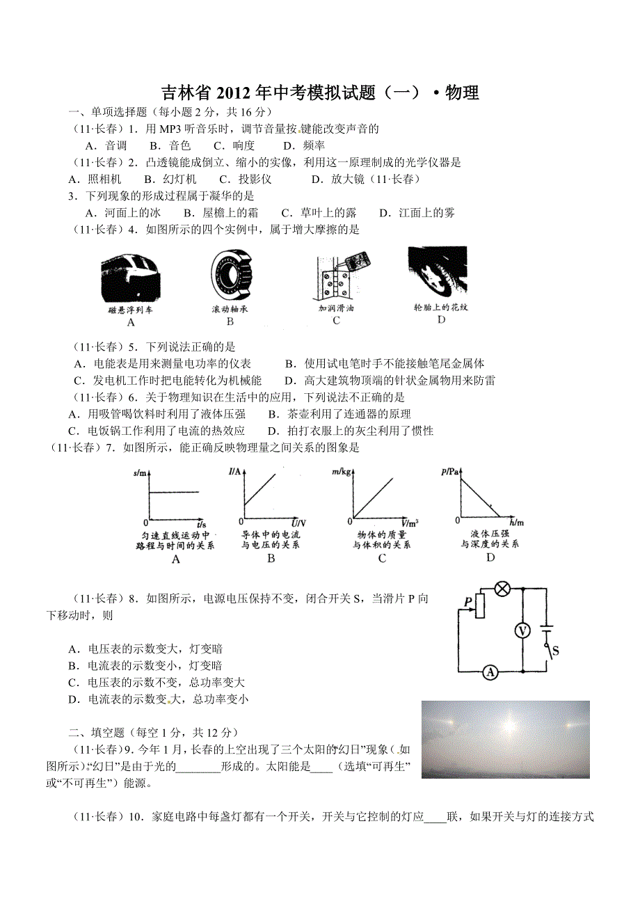 2012 吉林省物理模拟.doc_第1页