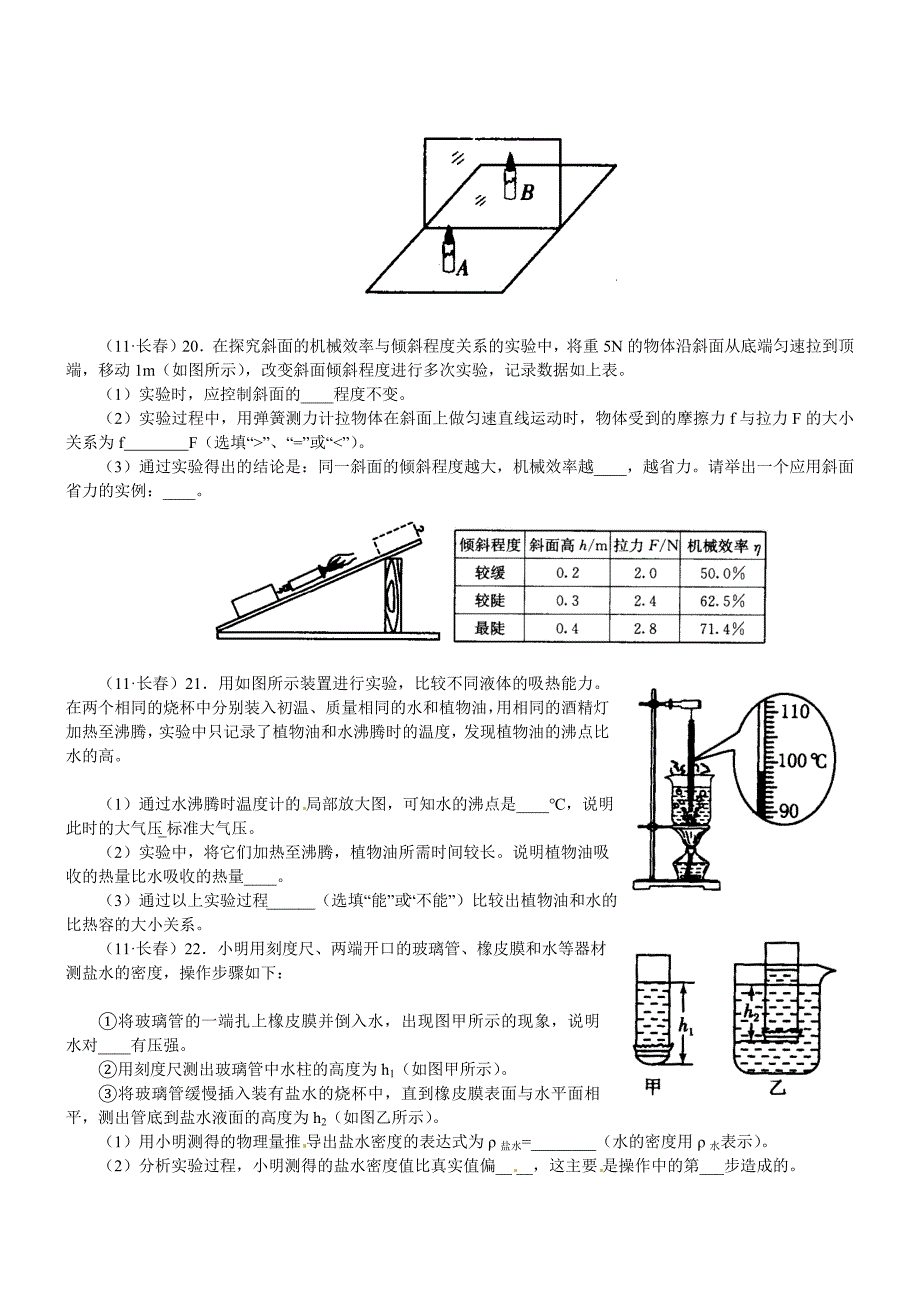 2012 吉林省物理模拟.doc_第4页
