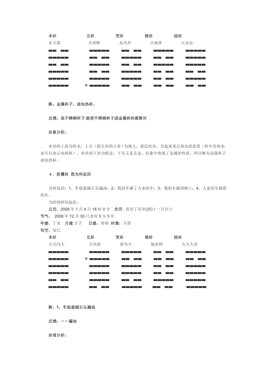 梅花易数第三讲.doc_第3页