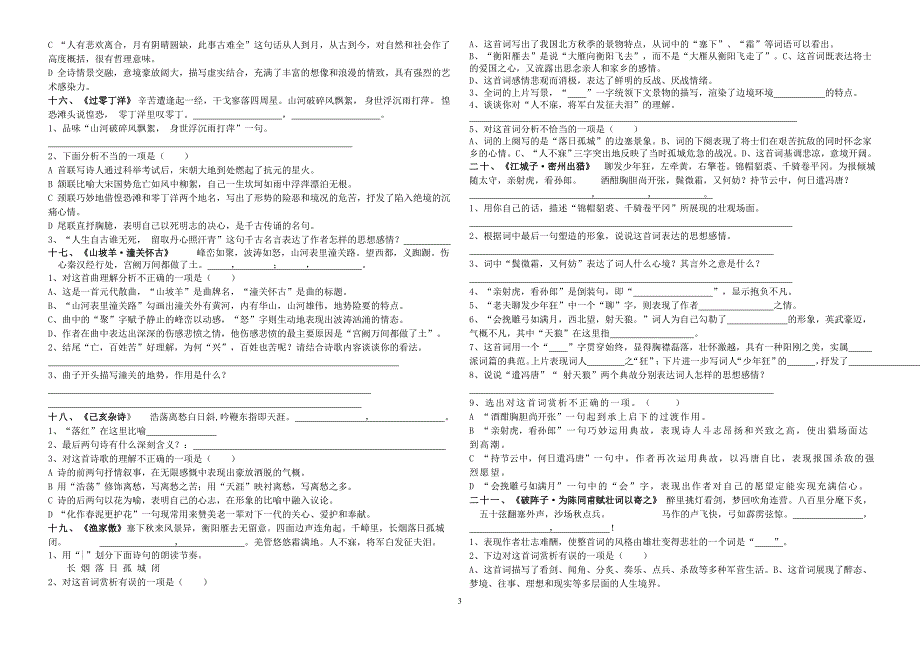 (完整word版)人教版初中语文课内古诗词赏析题试题与答案,推荐文档_第3页