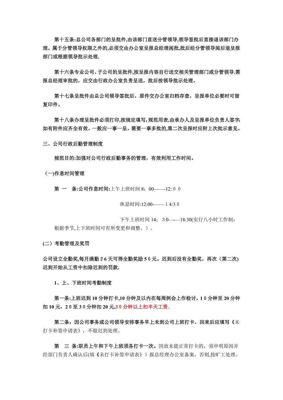 公司行政管理制度.doc_第3页