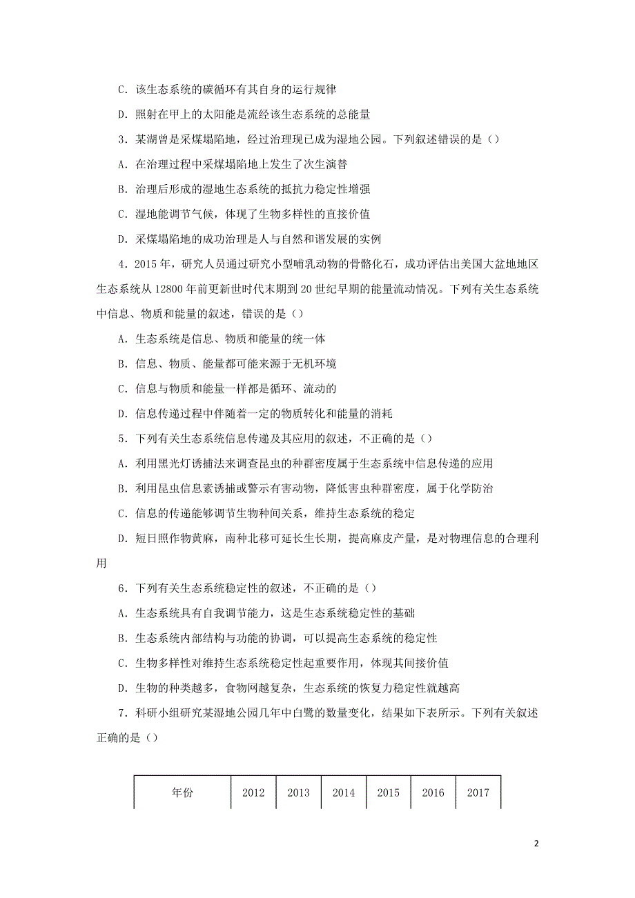 2019-2020学年高中生物 寒假作业精练6 生态系统的物质循环、信息传递、稳定性及生态环境的保护（含解析）_第2页