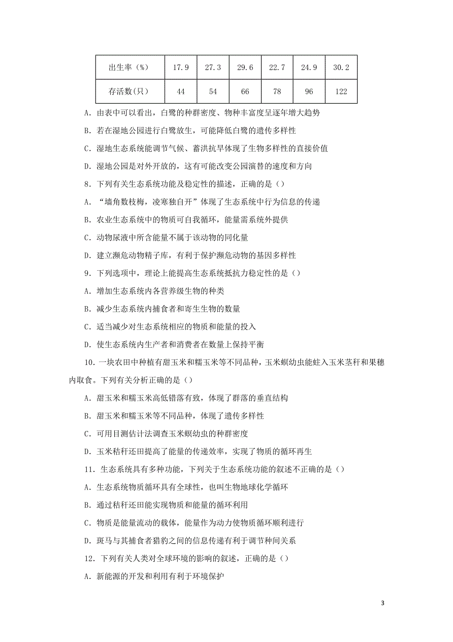 2019-2020学年高中生物 寒假作业精练6 生态系统的物质循环、信息传递、稳定性及生态环境的保护（含解析）_第3页