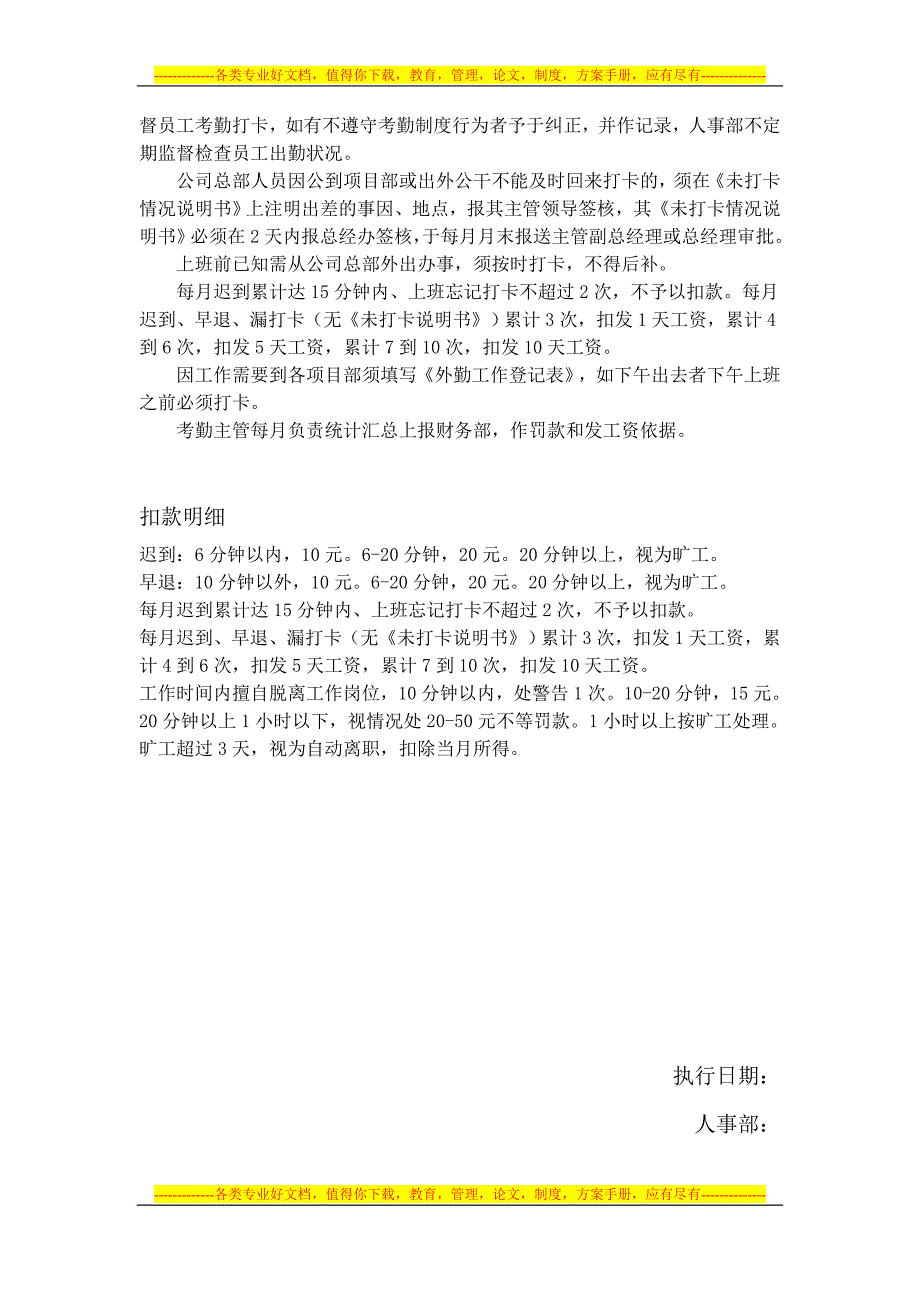 员工考勤管理制度(附：《未打卡情况说明书》-《请假条》-《外勤工作登记表》).doc_第2页