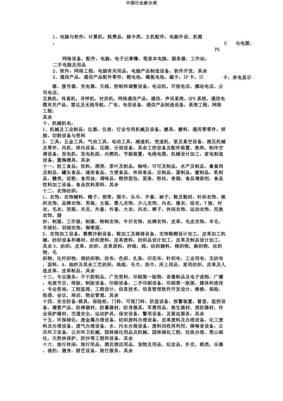 中国行业新分类.docx_第2页