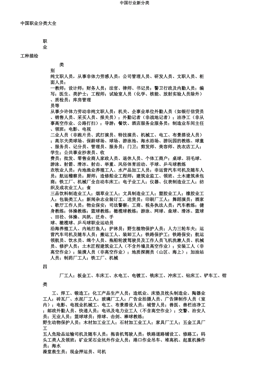 中国行业新分类.docx_第4页