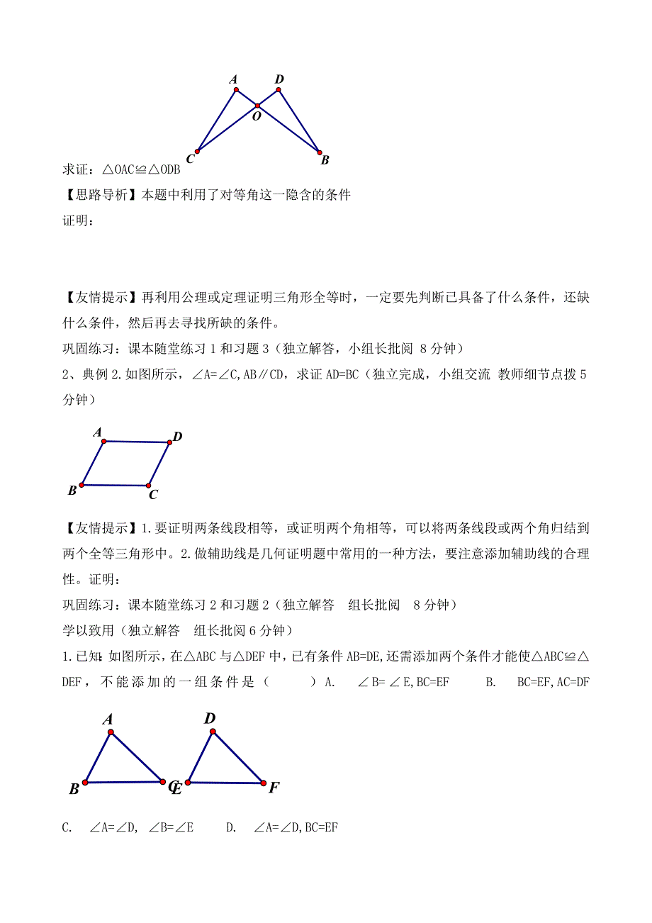 鲁教版初三数学第六章导学案_第2页