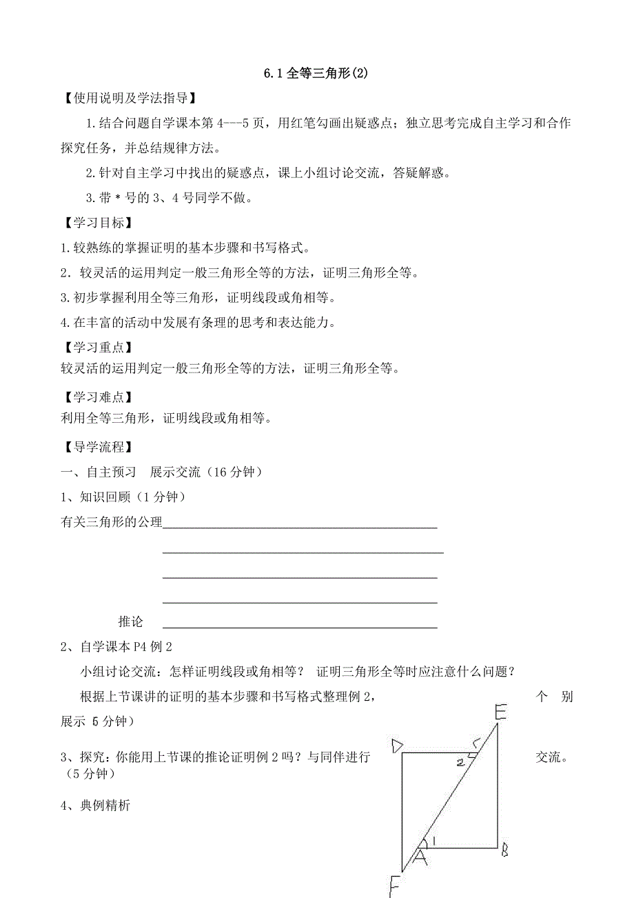 鲁教版初三数学第六章导学案_第4页