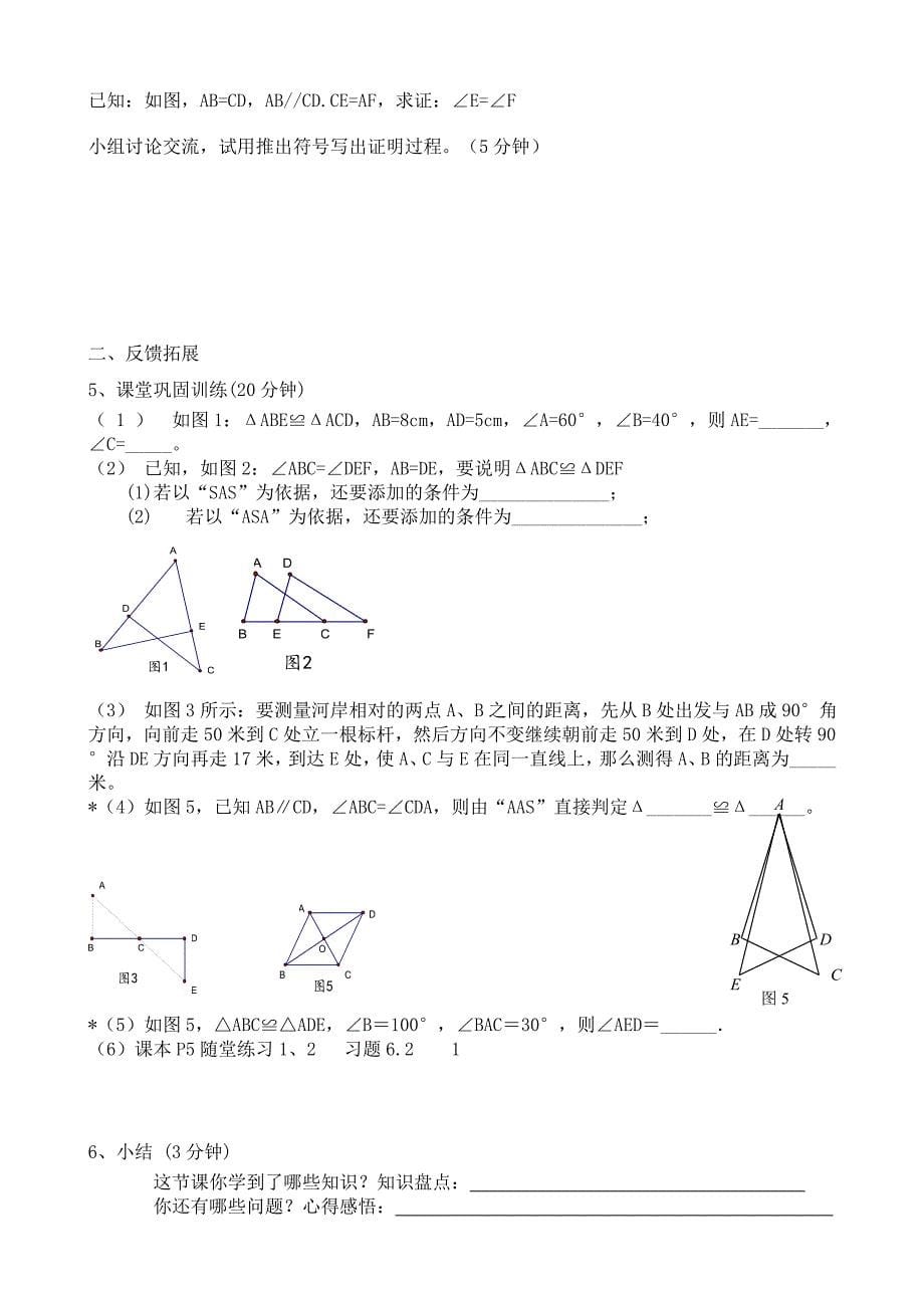 鲁教版初三数学第六章导学案_第5页