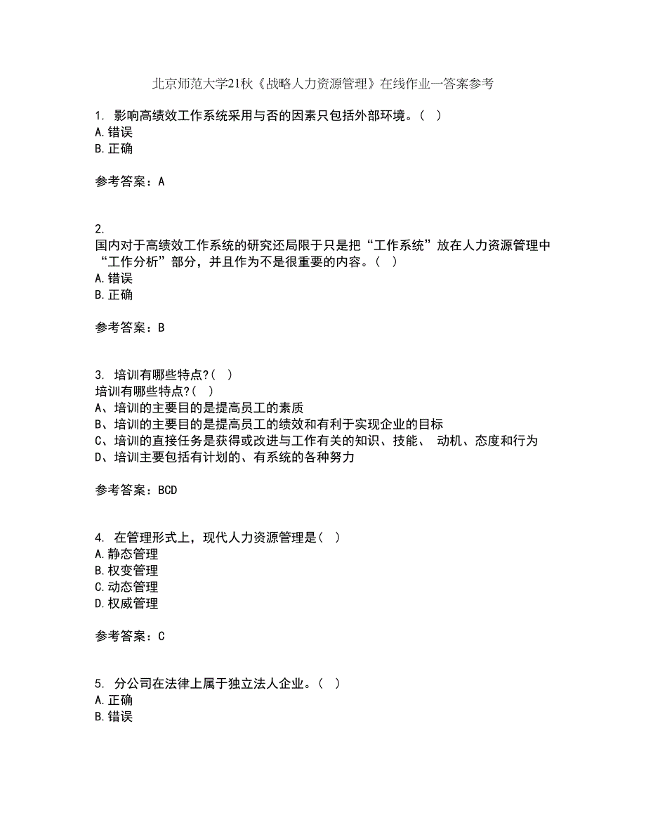 北京师范大学21秋《战略人力资源管理》在线作业一答案参考23_第1页