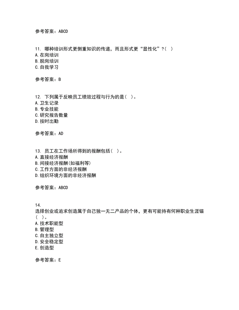 北京师范大学21秋《战略人力资源管理》在线作业一答案参考23_第3页