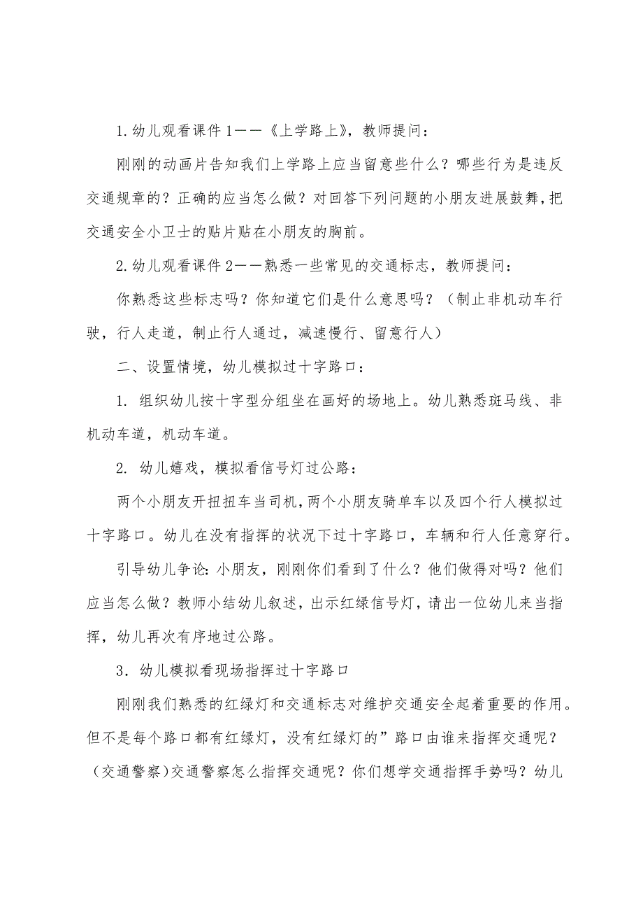 交通安全课件的教案.docx_第2页