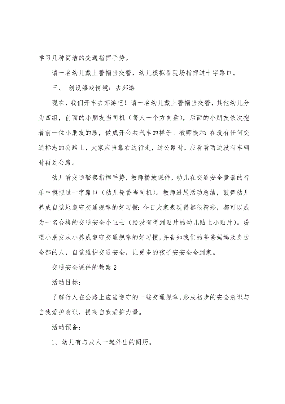 交通安全课件的教案.docx_第3页