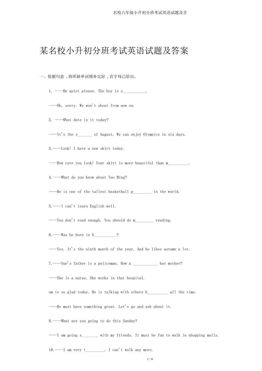 名校六年级小升初分班考试英语试题及含.doc_第1页