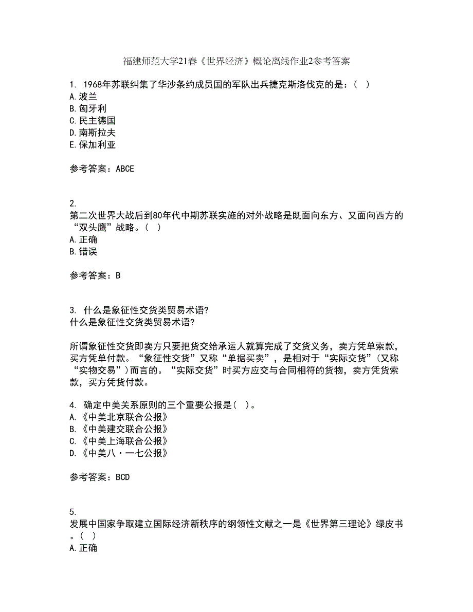 福建师范大学21春《世界经济》概论离线作业2参考答案47_第1页