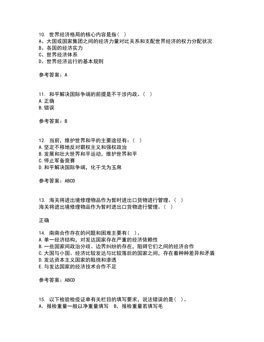 福建师范大学21春《世界经济》概论离线作业2参考答案47_第3页