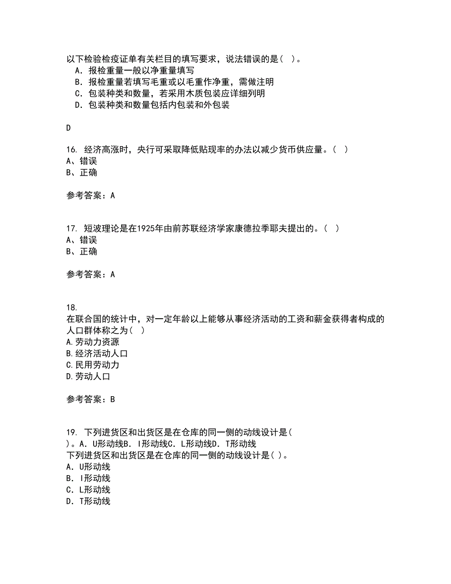 福建师范大学21春《世界经济》概论离线作业2参考答案47_第4页