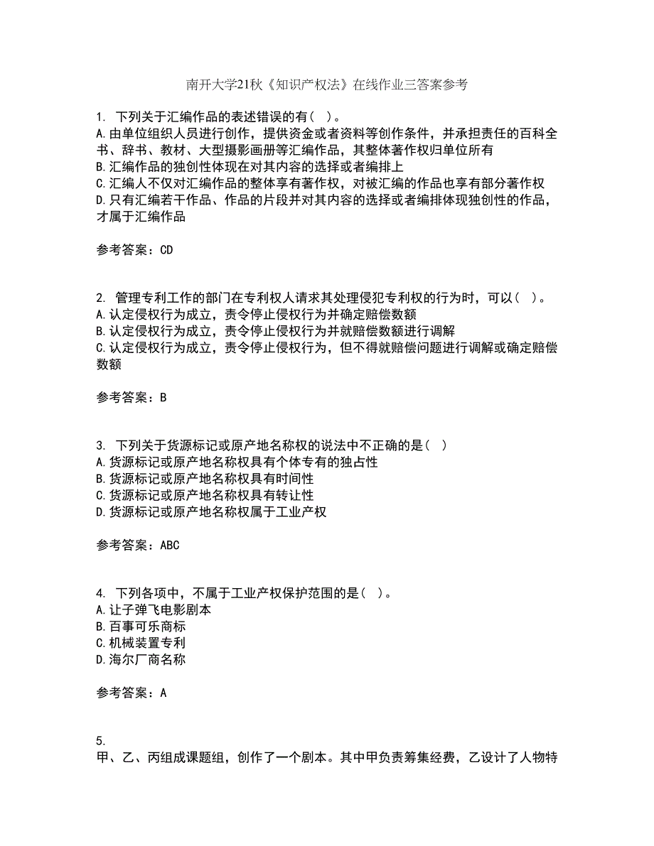 南开大学21秋《知识产权法》在线作业三答案参考4_第1页