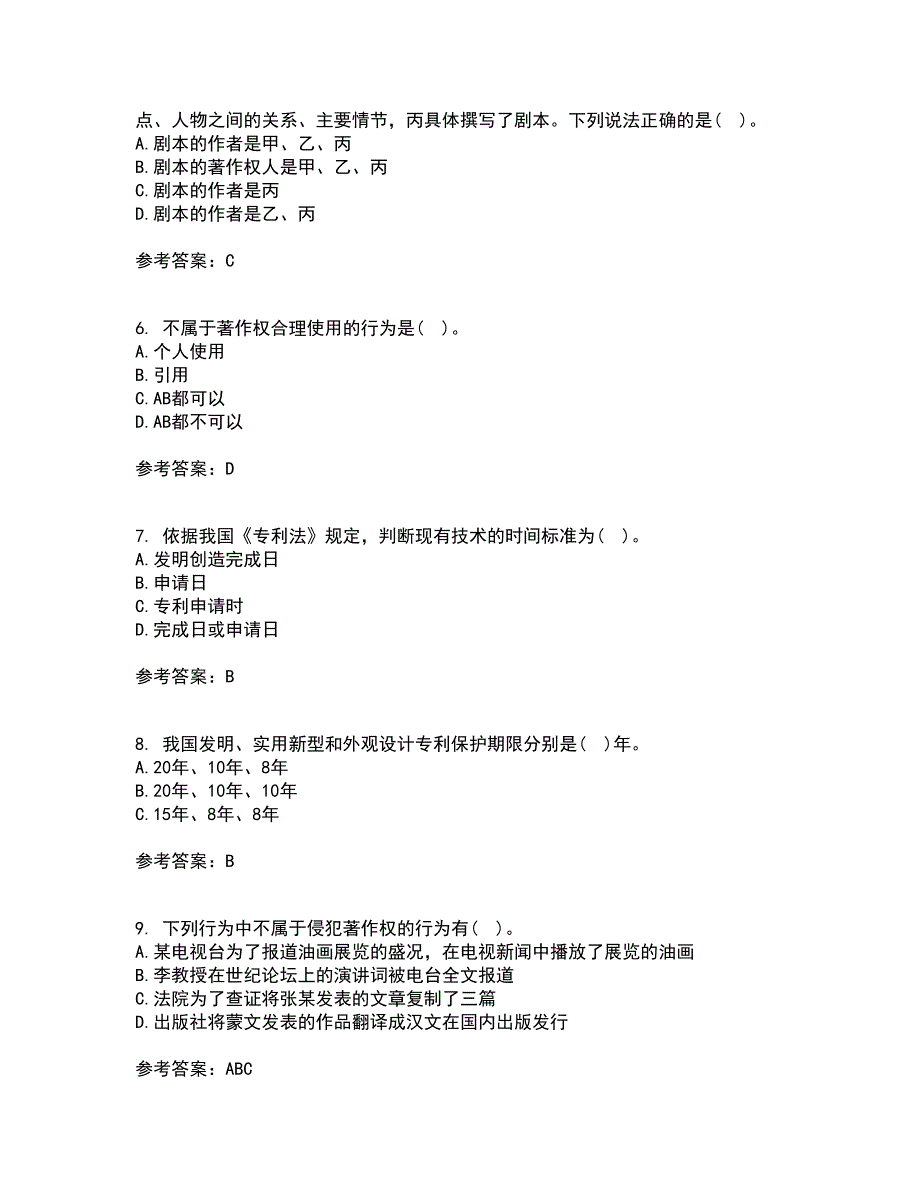 南开大学21秋《知识产权法》在线作业三答案参考4_第2页