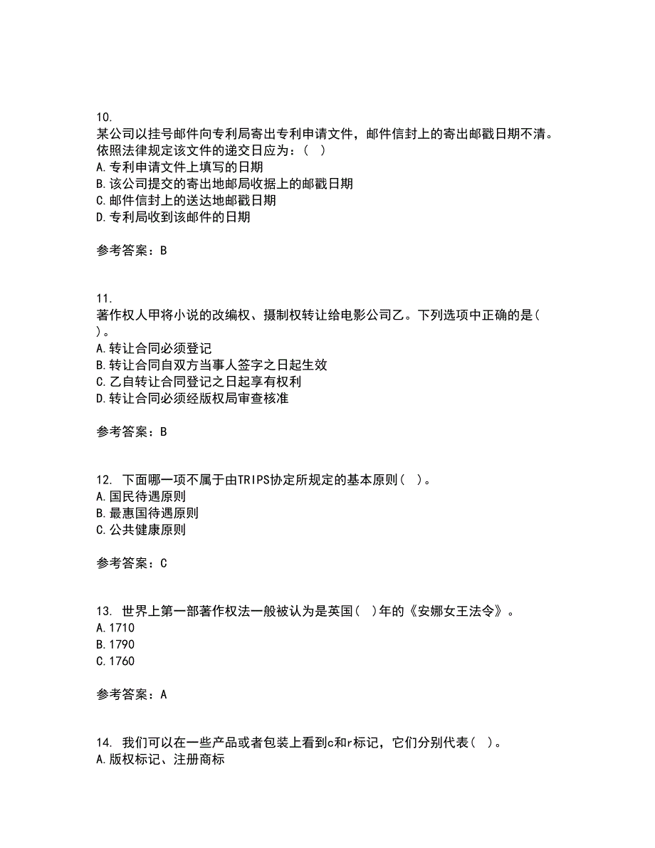 南开大学21秋《知识产权法》在线作业三答案参考4_第3页