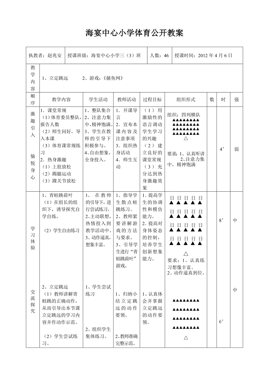 三年级立定跳远教案(水平二).doc_第3页